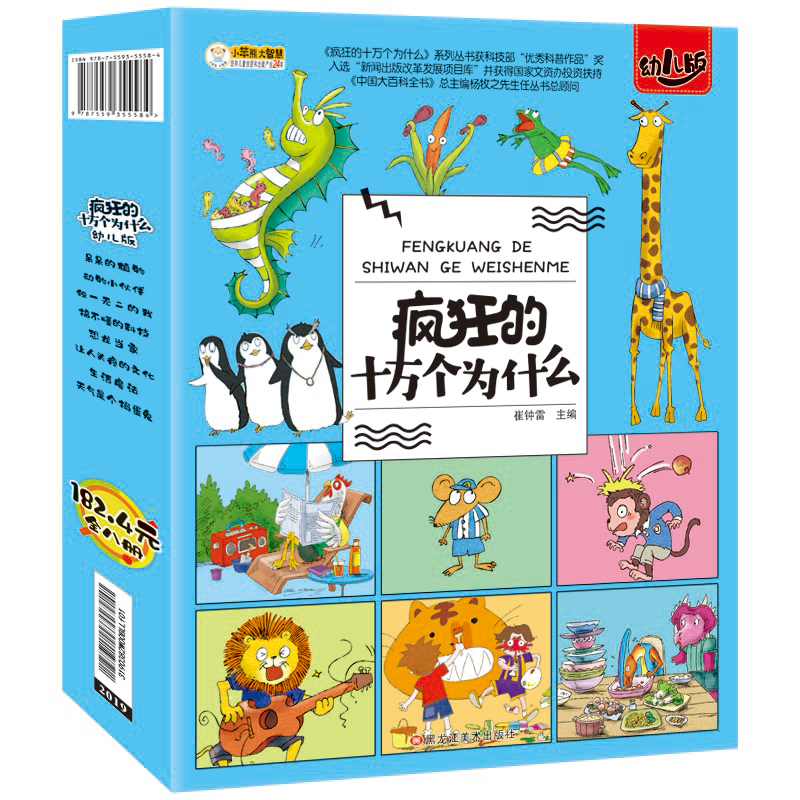 Kids Education Age - موسوعة الأطفال الصينية 100000 لماذا كتب